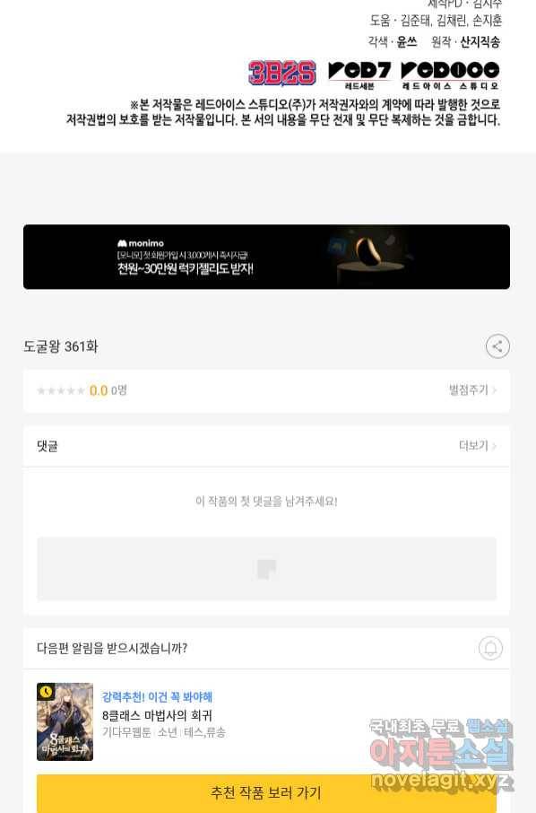 도굴왕 361화 84