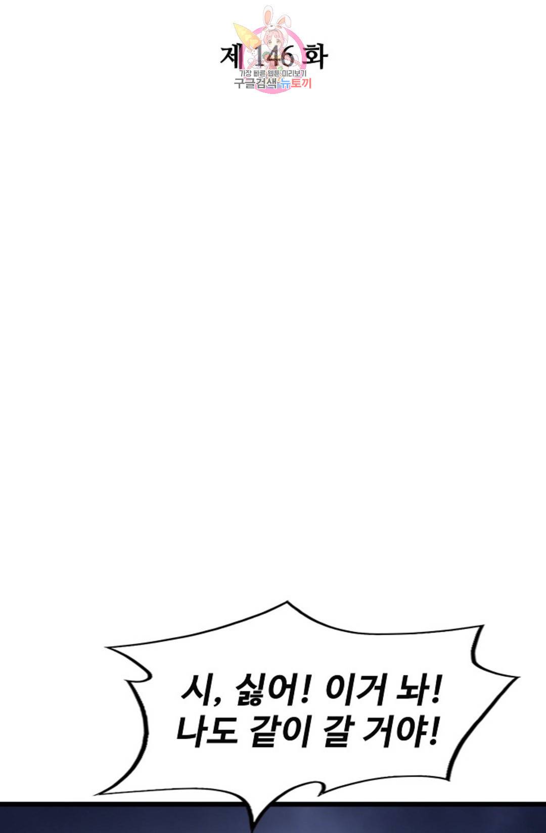 주재삼계 146화 2