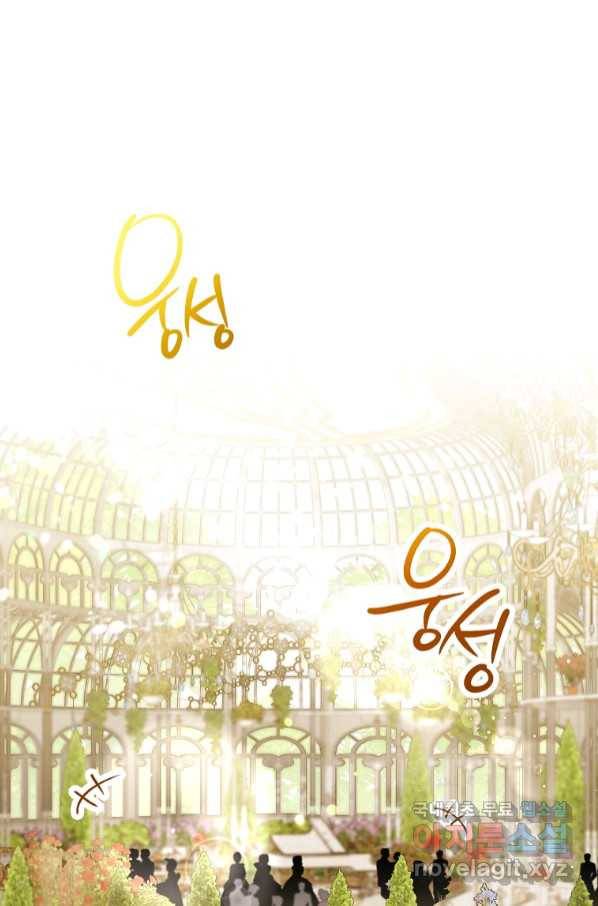 로열 셰프 영애님 84화 1