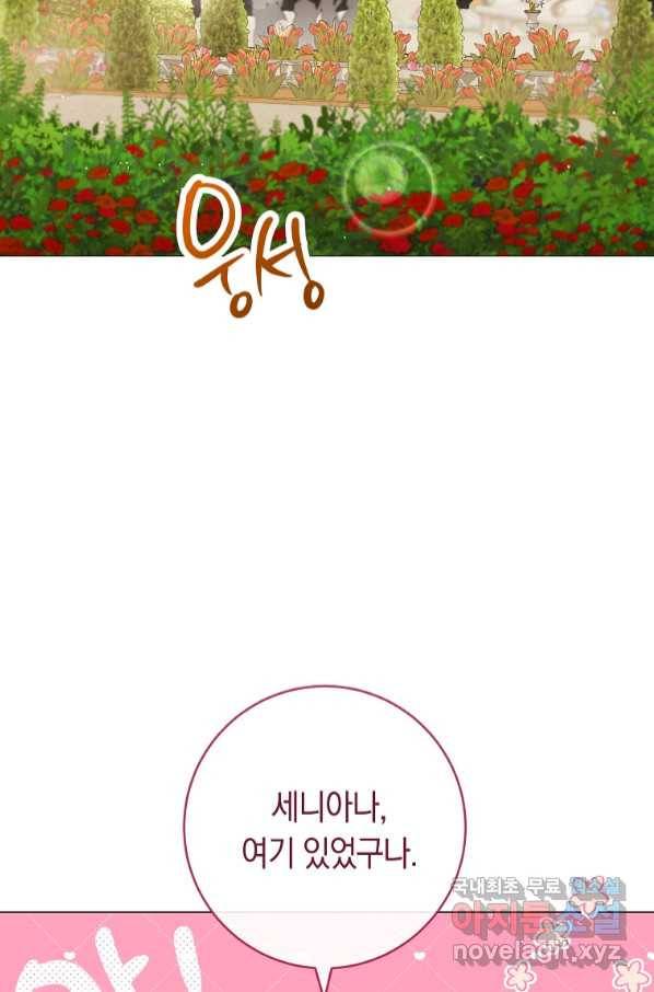 로열 셰프 영애님 84화 2