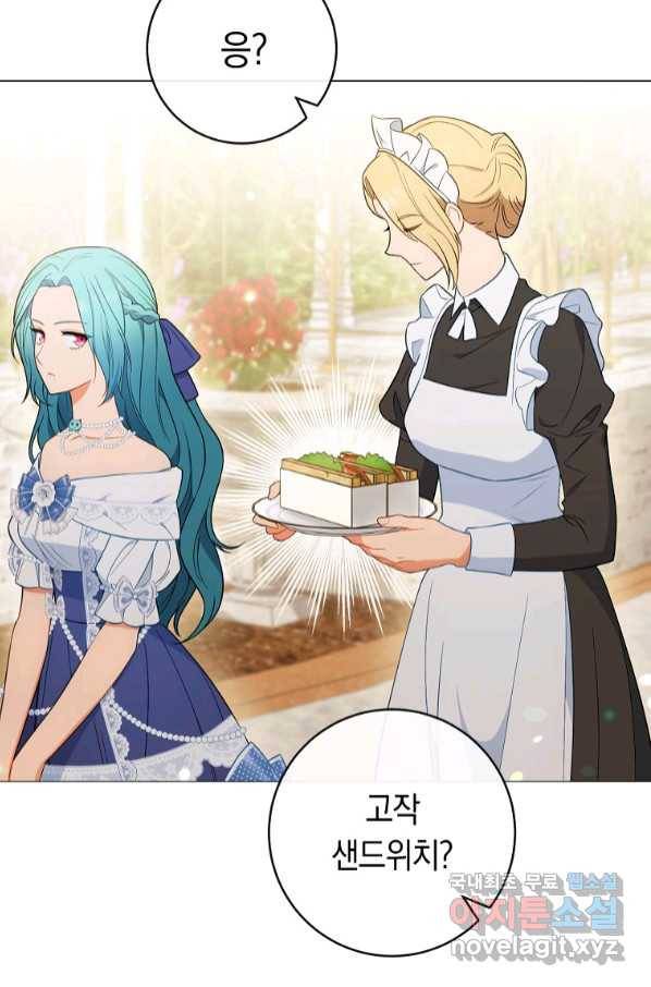 로열 셰프 영애님 84화 6