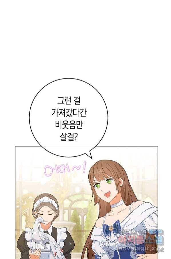 로열 셰프 영애님 84화 7