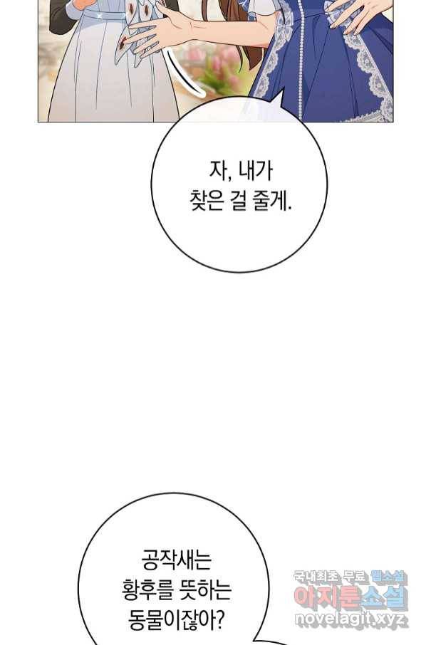 로열 셰프 영애님 84화 8