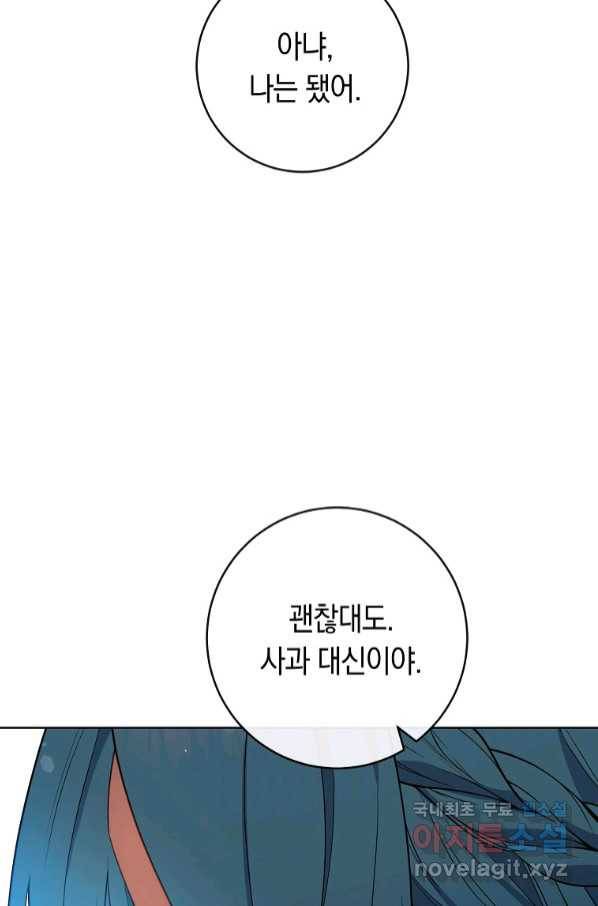 로열 셰프 영애님 84화 10