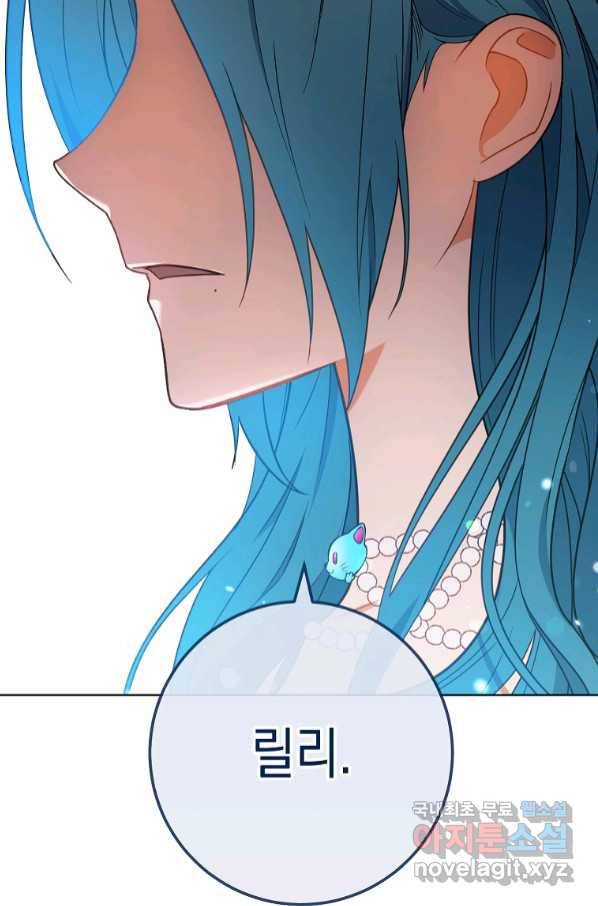 로열 셰프 영애님 84화 11