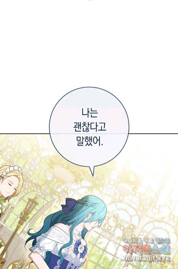 로열 셰프 영애님 84화 12