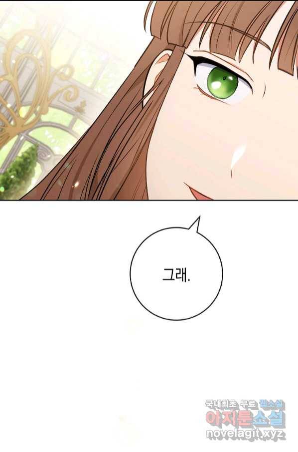 로열 셰프 영애님 84화 14