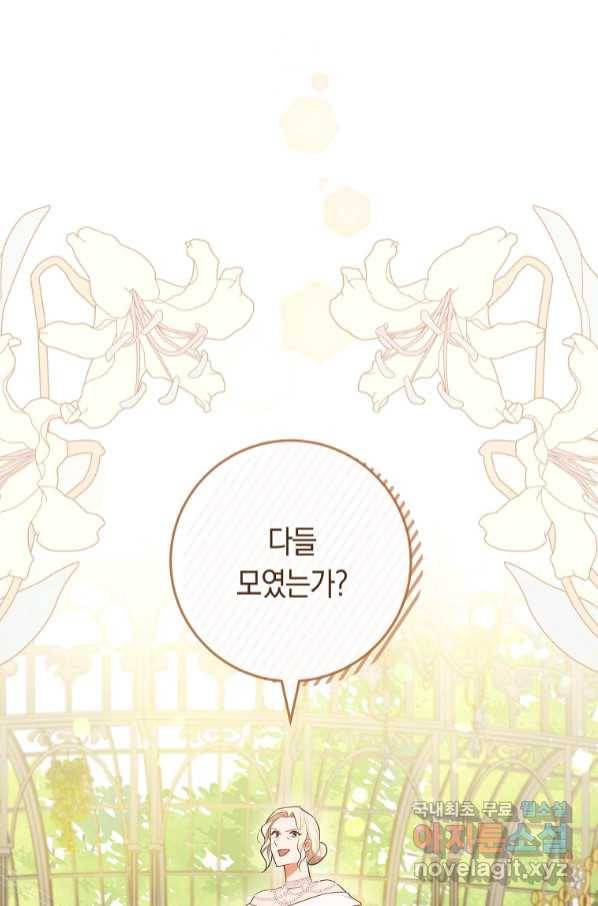 로열 셰프 영애님 84화 15