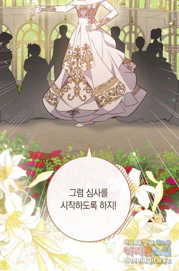 로열 셰프 영애님 84화 16