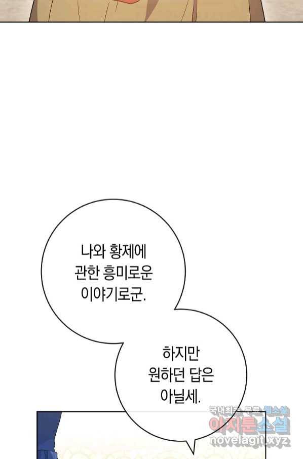 로열 셰프 영애님 84화 20