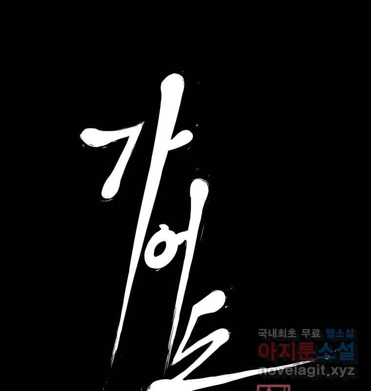 가어도 2부 5화 9