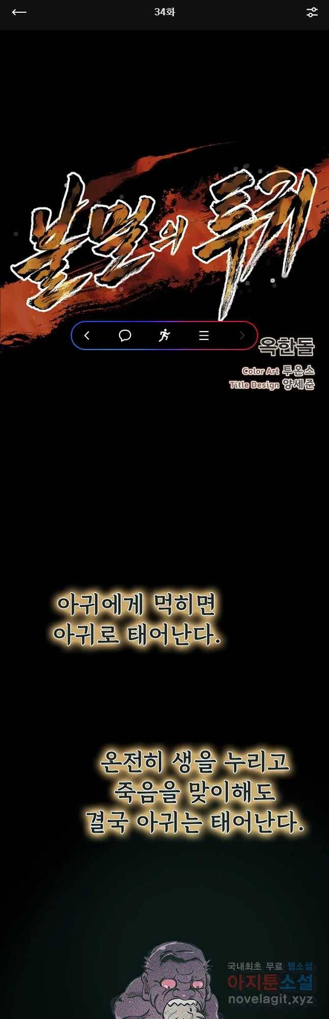 불멸의 투귀 34화 1
