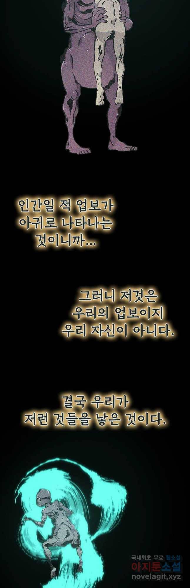 불멸의 투귀 34화 2