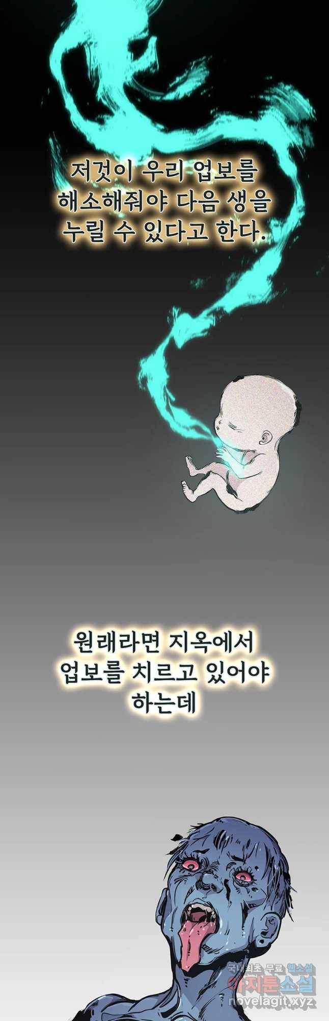 불멸의 투귀 34화 3