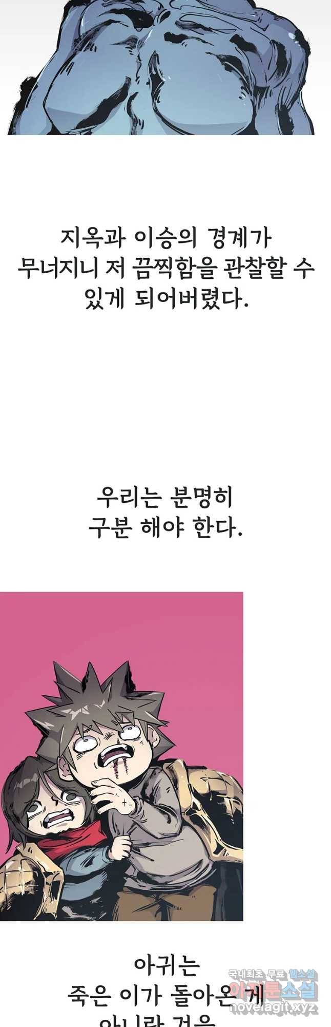불멸의 투귀 34화 4