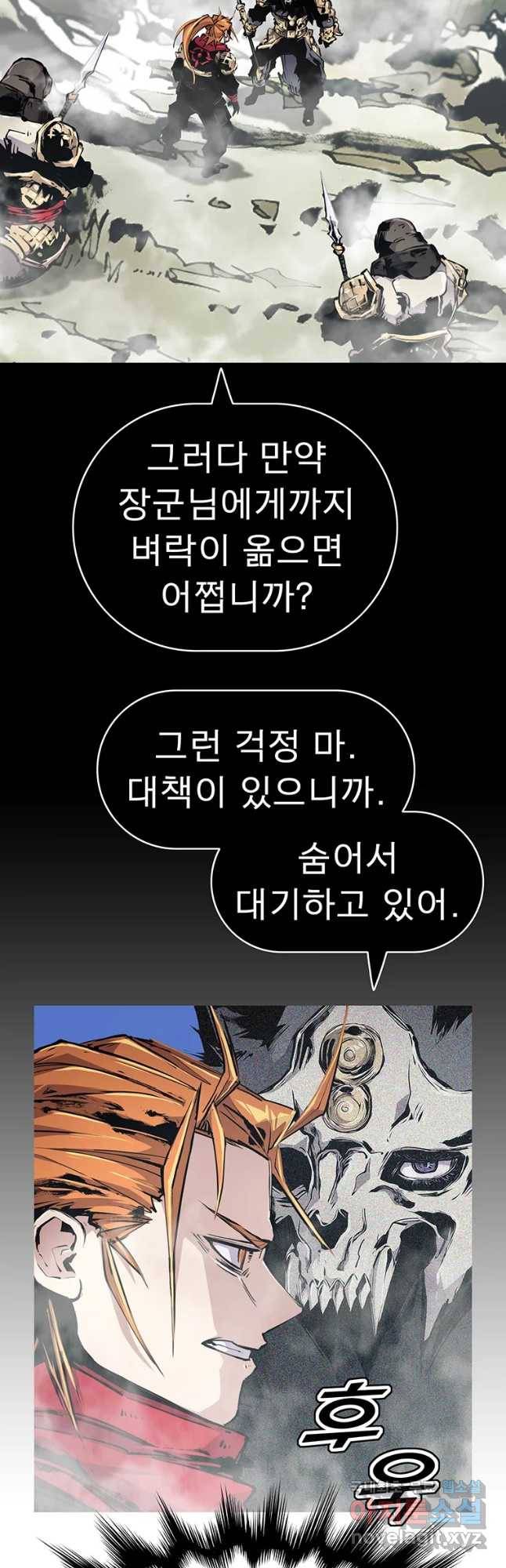 불멸의 투귀 34화 41
