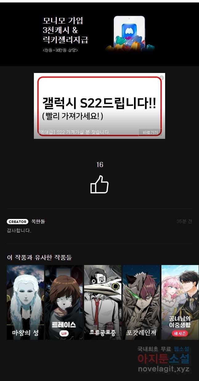 불멸의 투귀 34화 54
