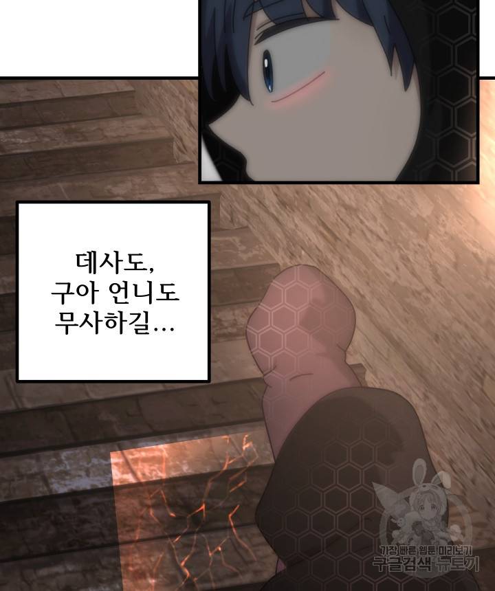 버그트레인 78화 19