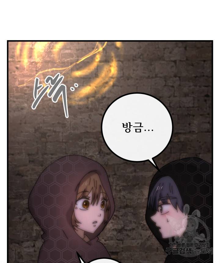 버그트레인 78화 21