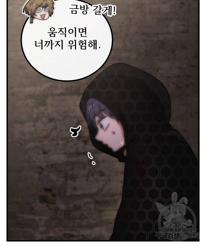 버그트레인 78화 49
