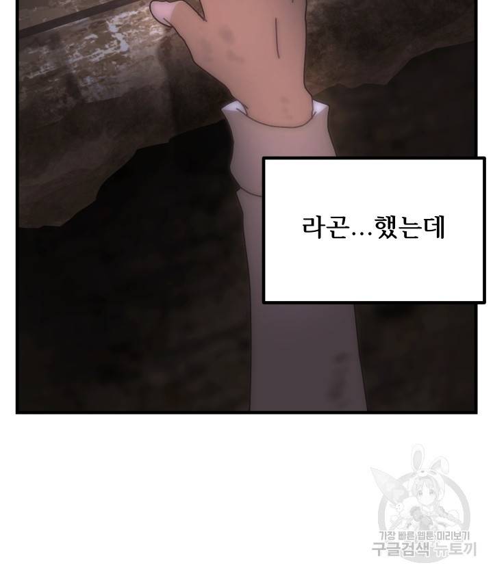 버그트레인 78화 51