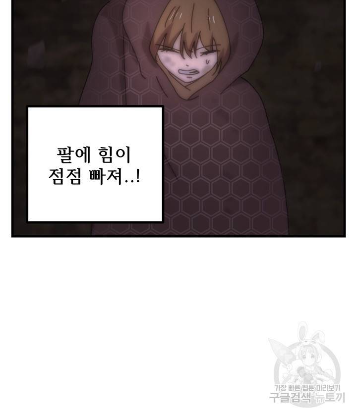 버그트레인 78화 53