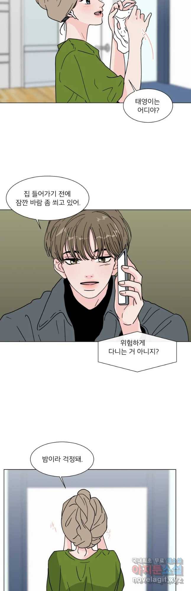 우리집이거든요! 167화 3