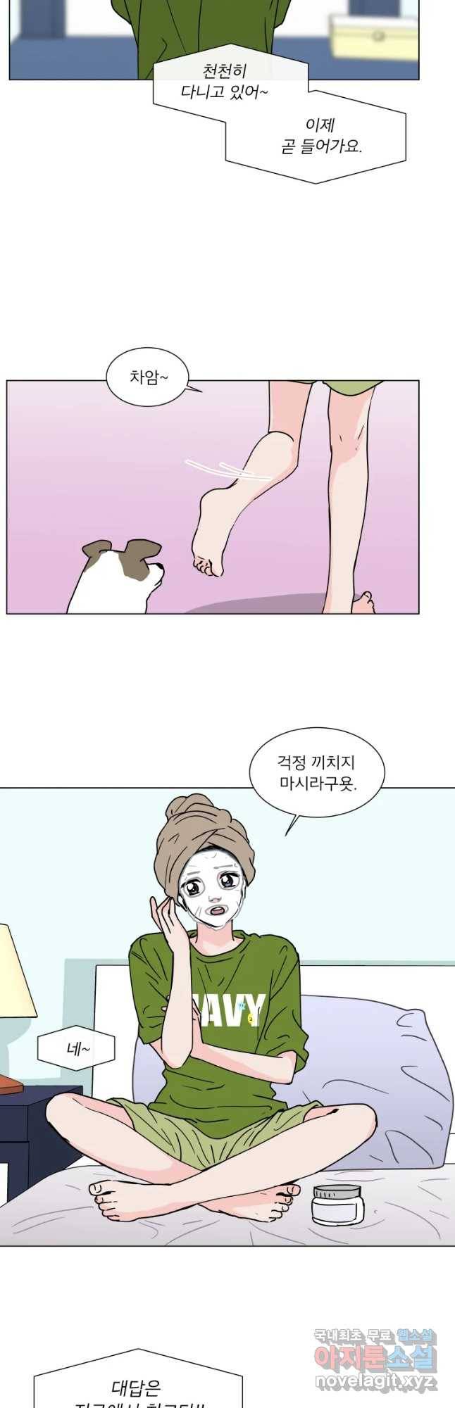 우리집이거든요! 167화 4
