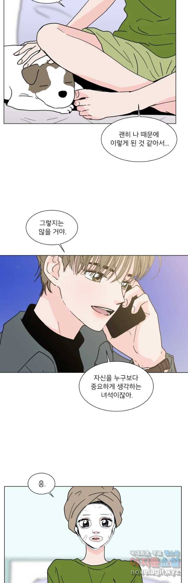 우리집이거든요! 167화 6