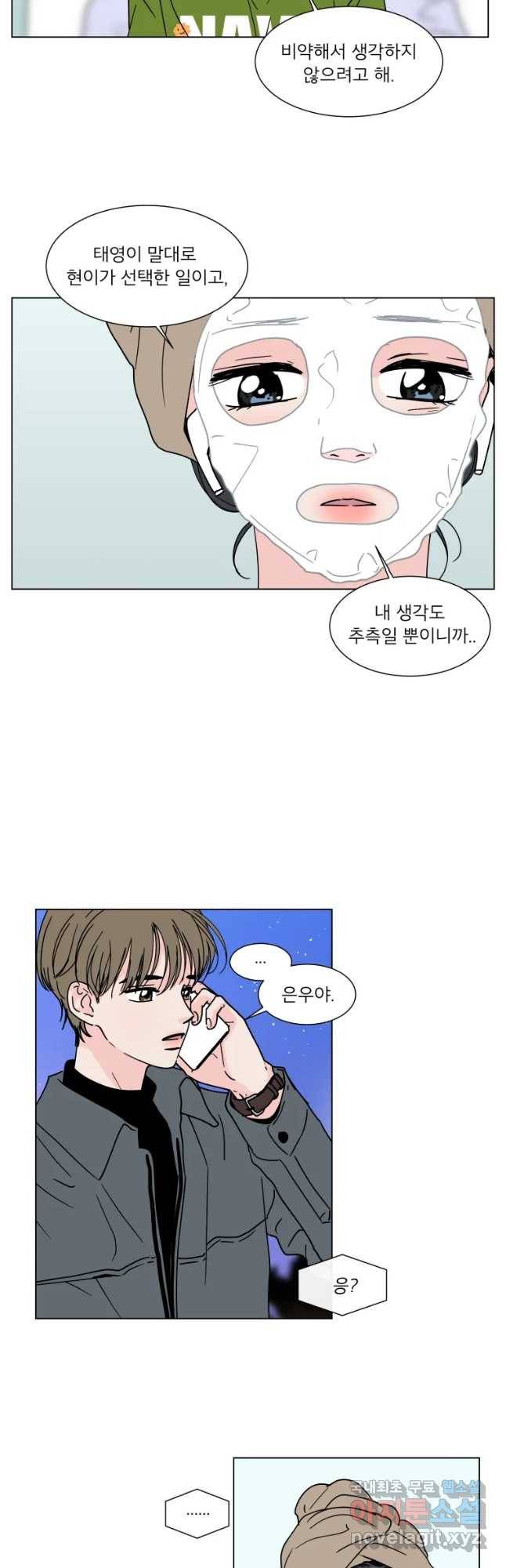 우리집이거든요! 167화 7