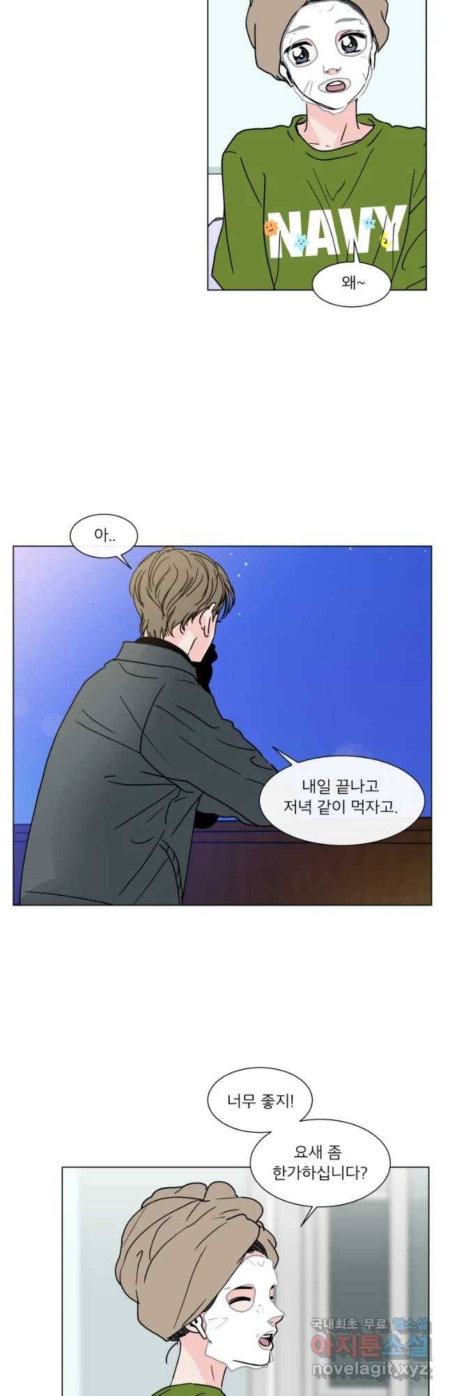우리집이거든요! 167화 8