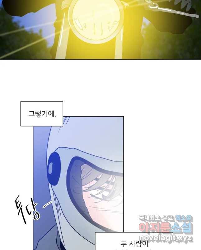 우리집이거든요! 167화 14
