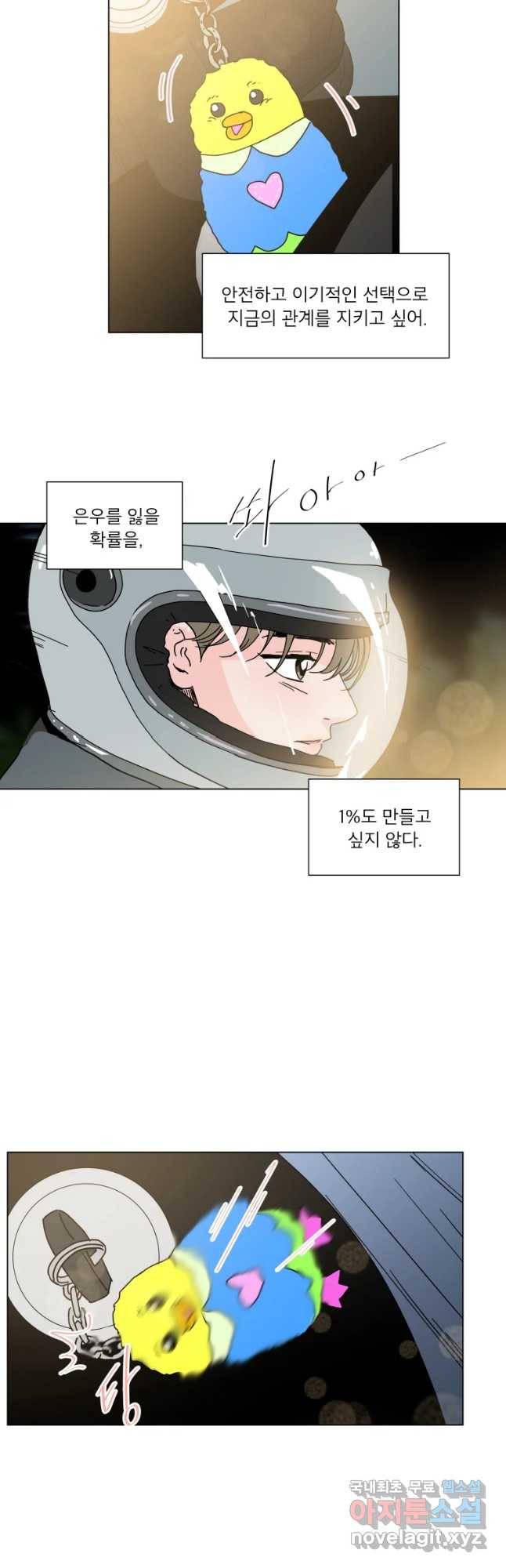 우리집이거든요! 167화 18