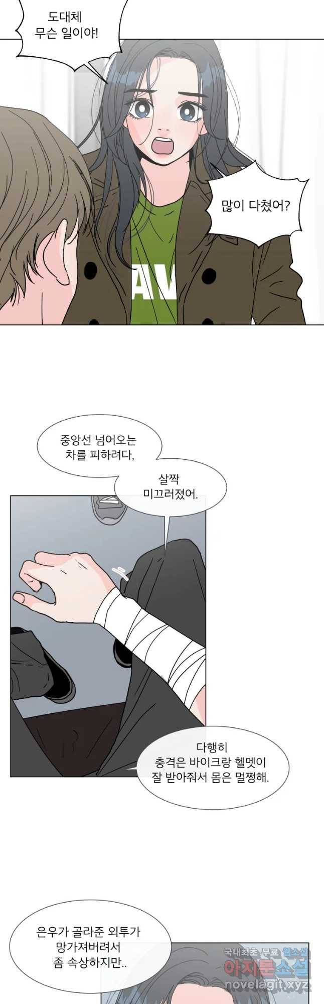 우리집이거든요! 167화 23