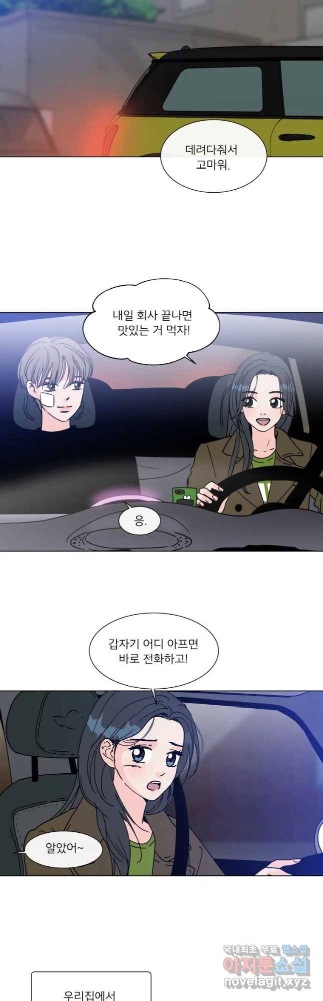 우리집이거든요! 167화 28