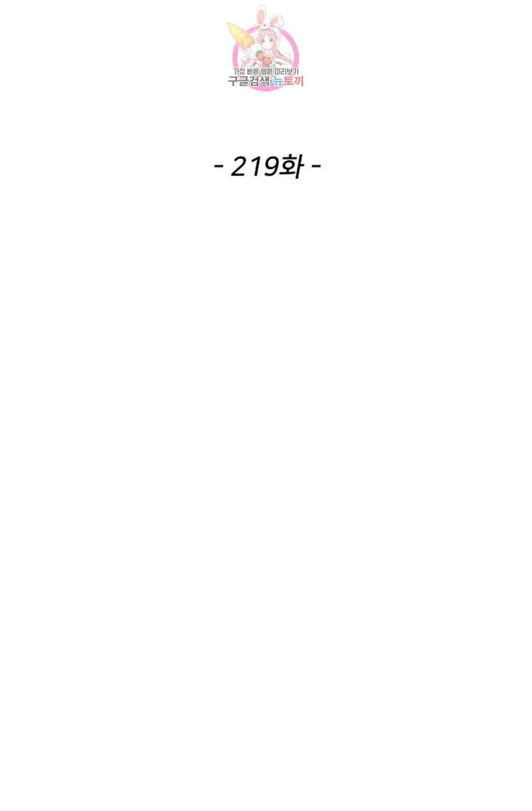 천존! 도시에 재림하다 219화 2