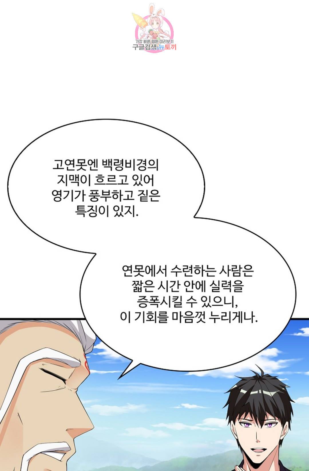 천존! 도시에 재림하다 219화 6