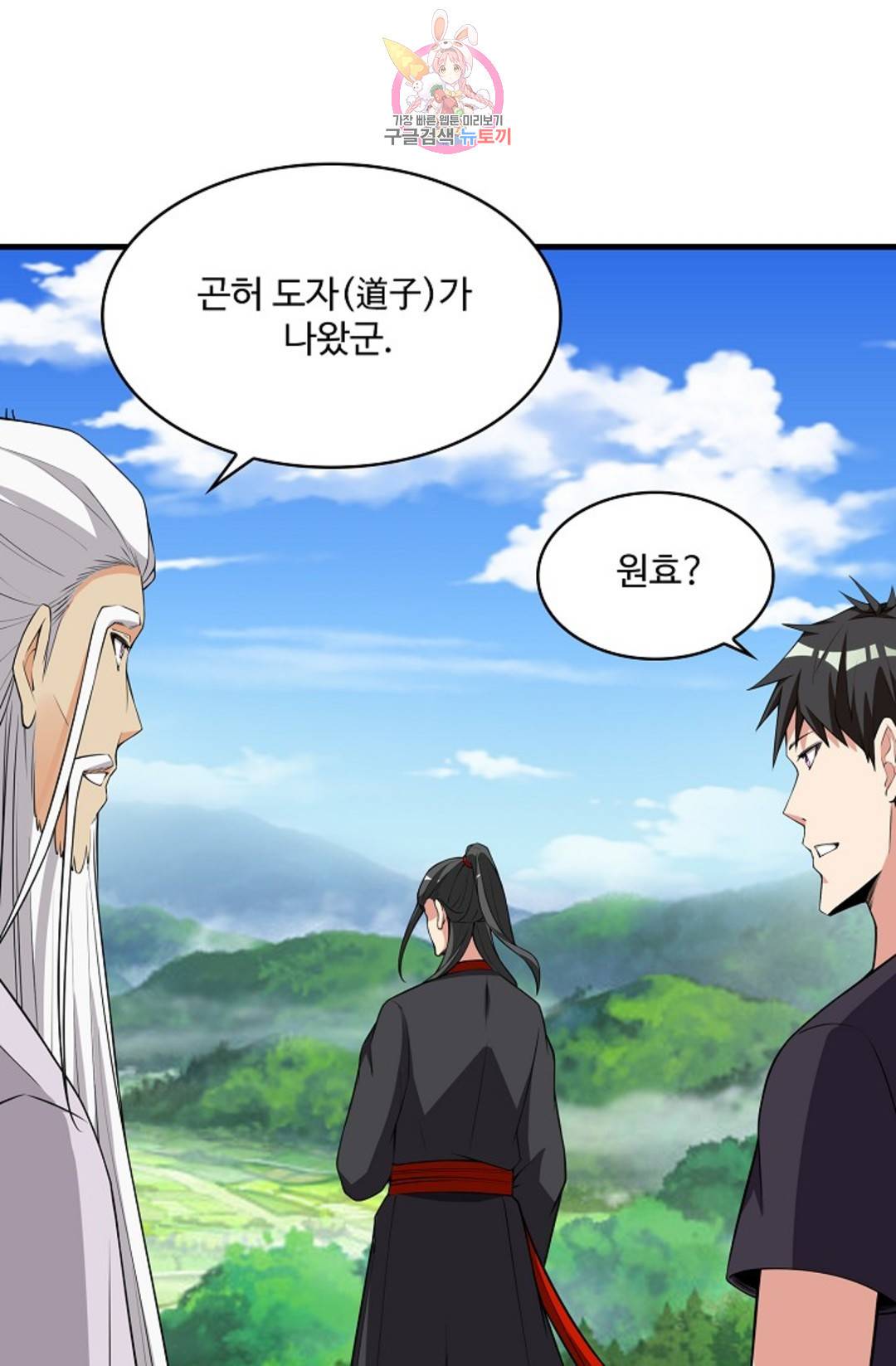 천존! 도시에 재림하다 219화 9