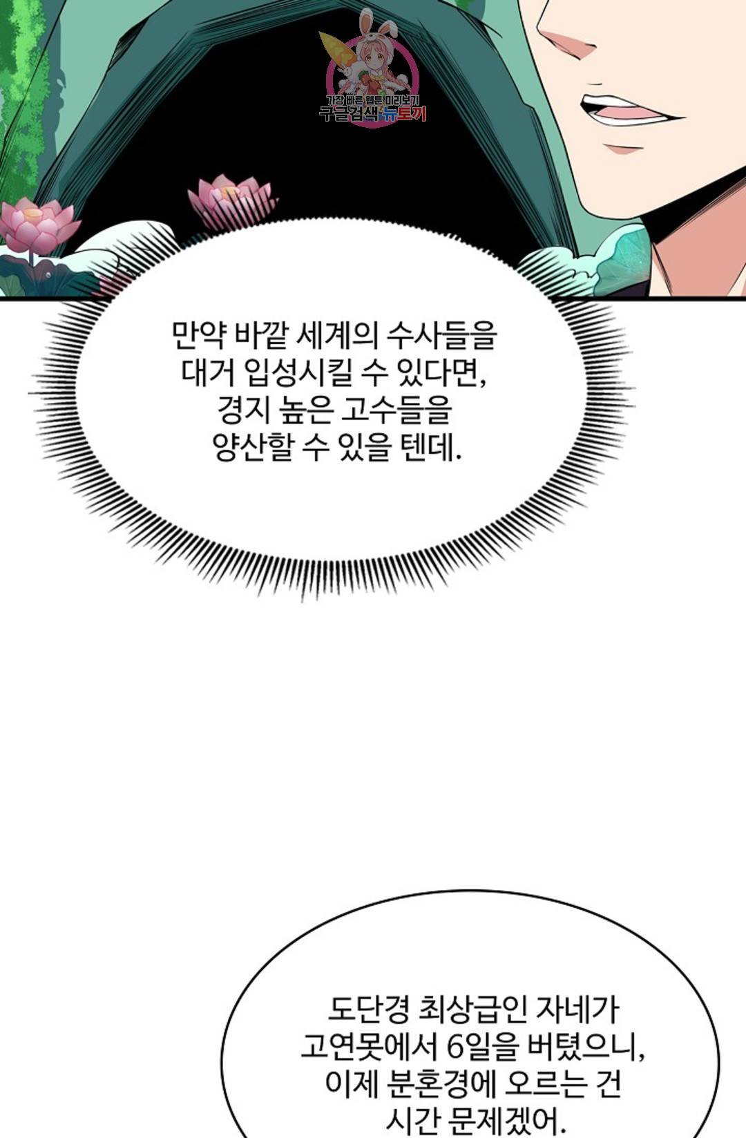 천존! 도시에 재림하다 219화 15