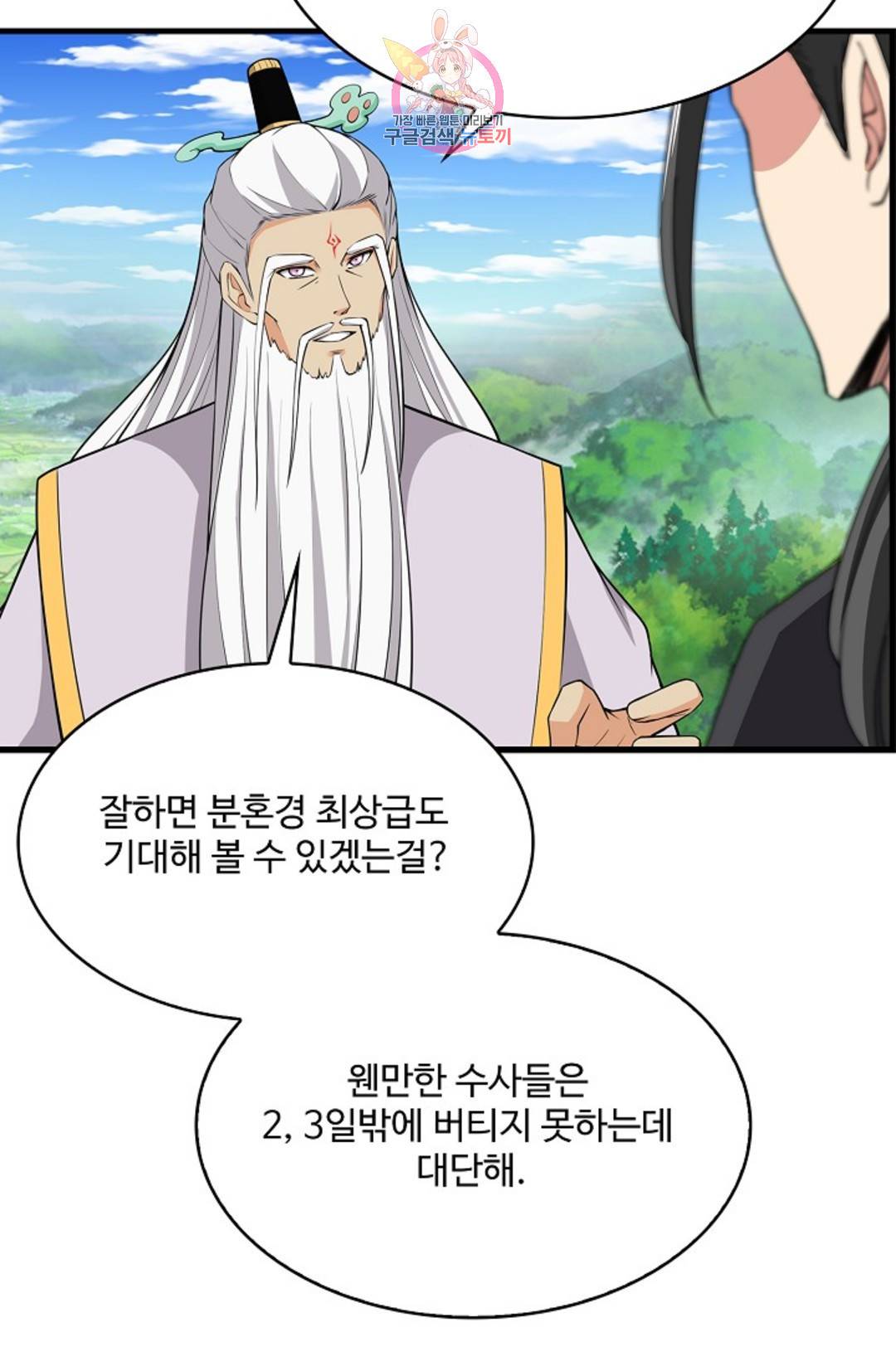 천존! 도시에 재림하다 219화 16
