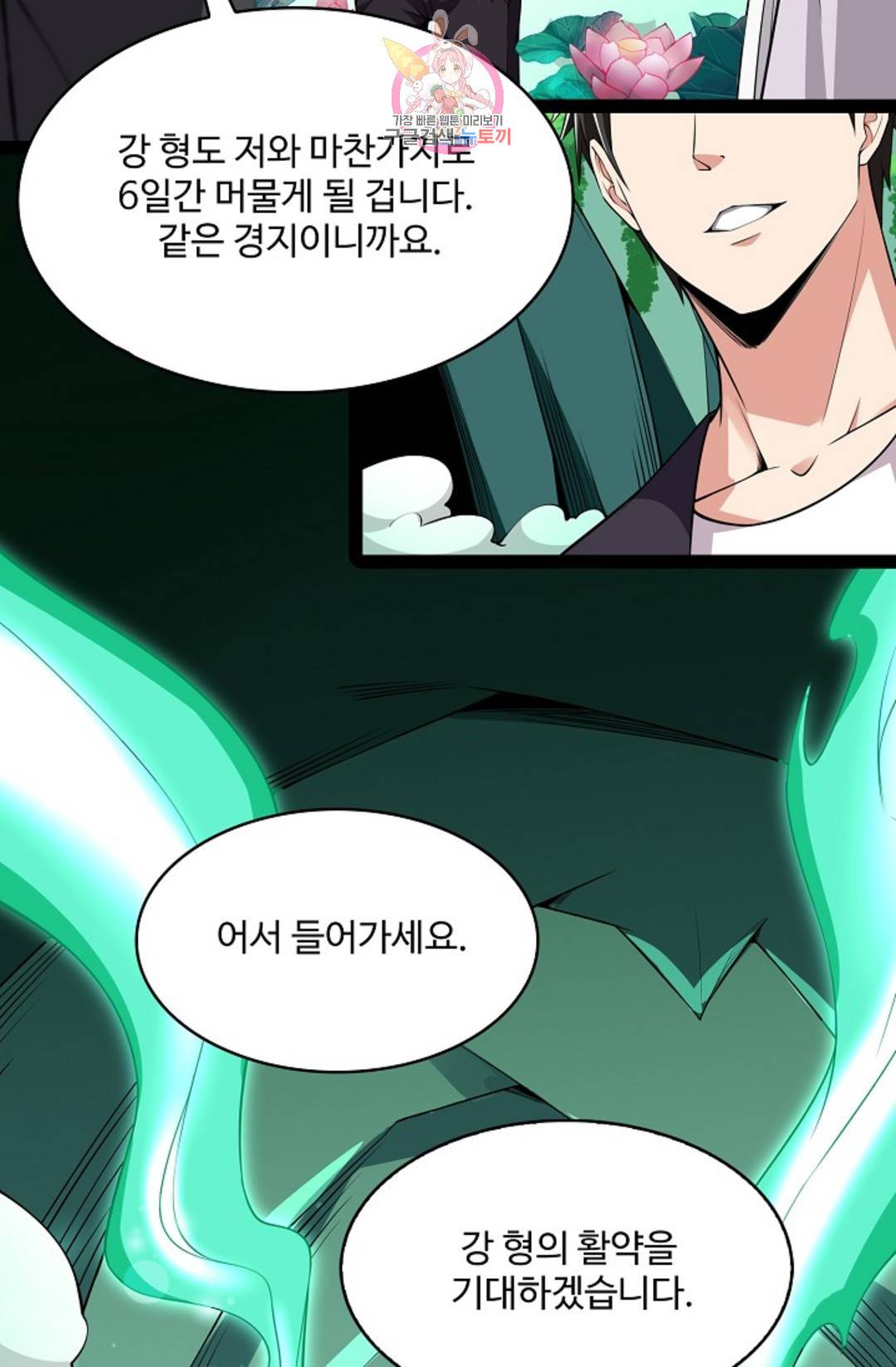 천존! 도시에 재림하다 219화 18