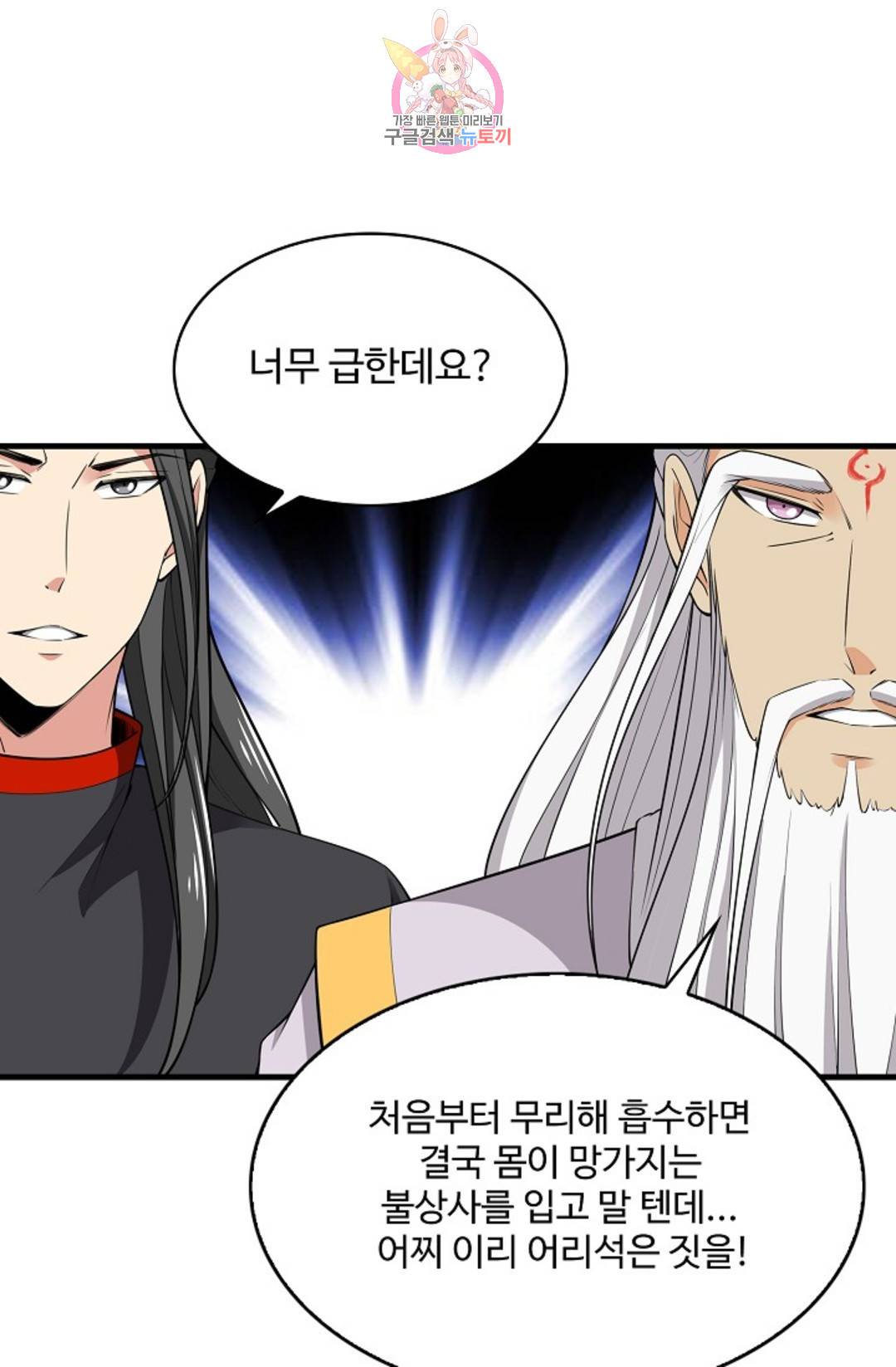 천존! 도시에 재림하다 219화 27