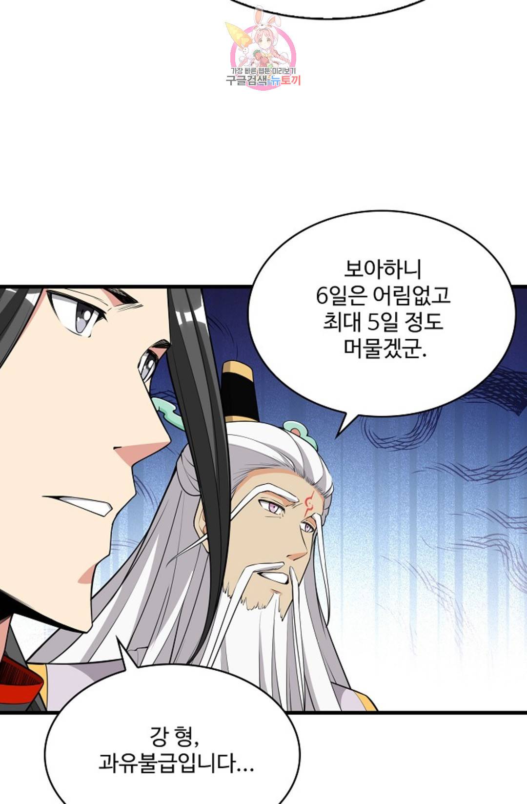 천존! 도시에 재림하다 219화 28