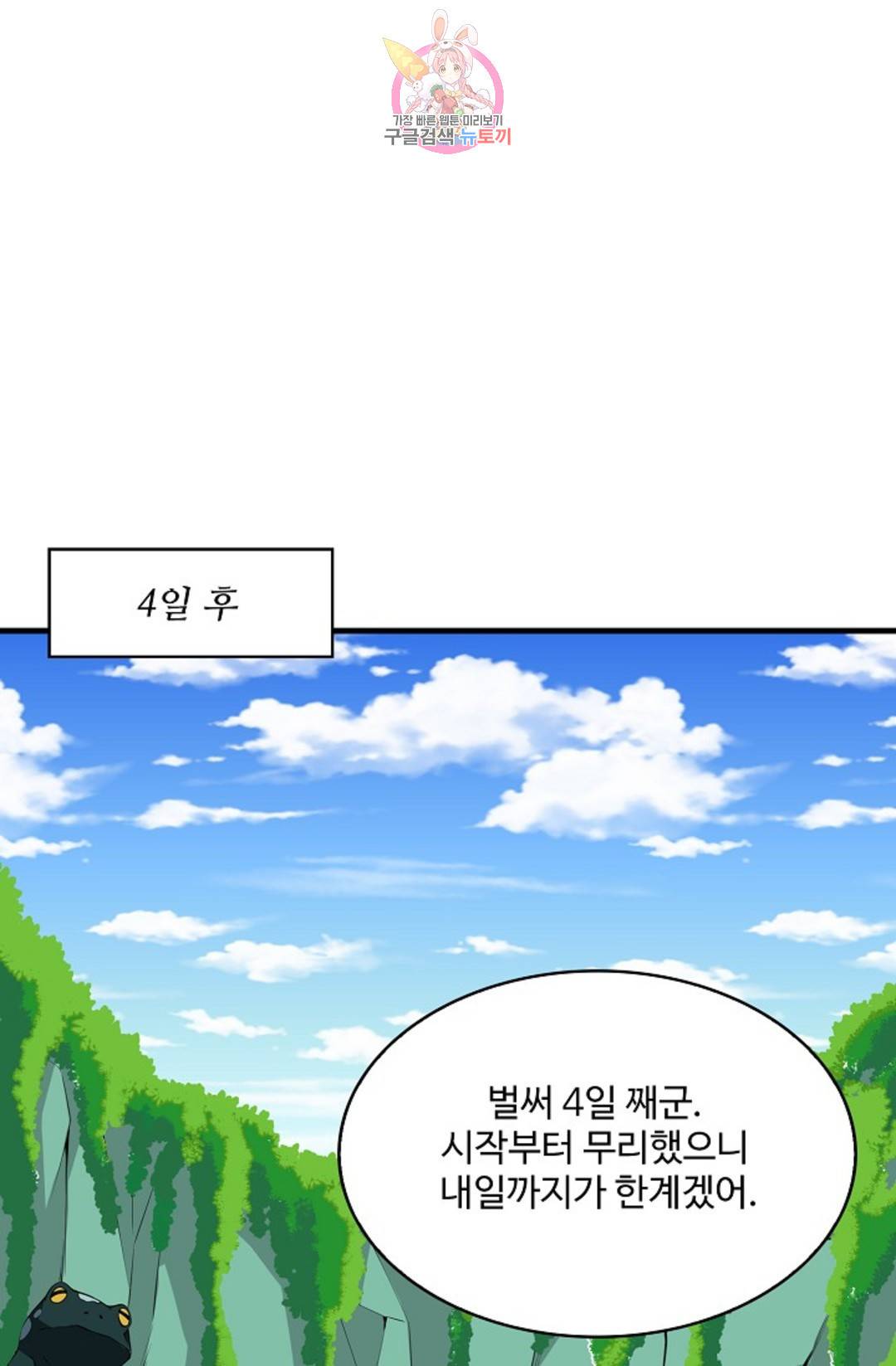 천존! 도시에 재림하다 219화 30