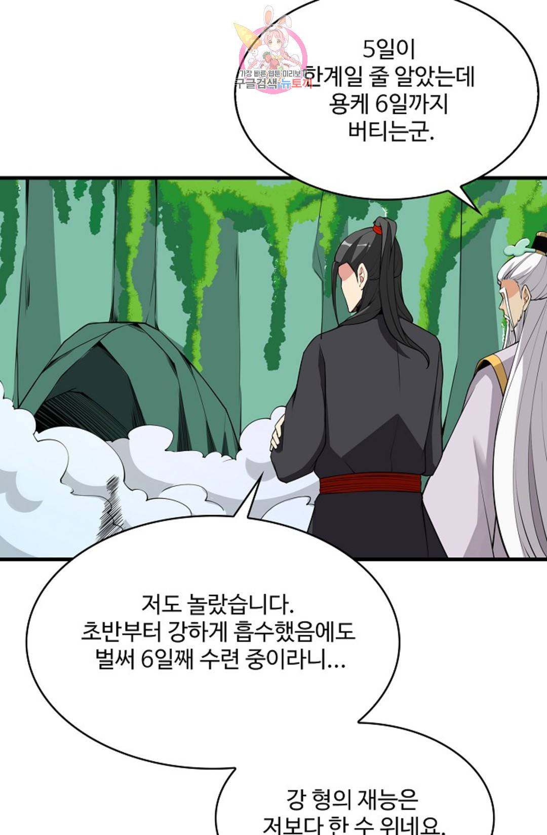 천존! 도시에 재림하다 219화 47
