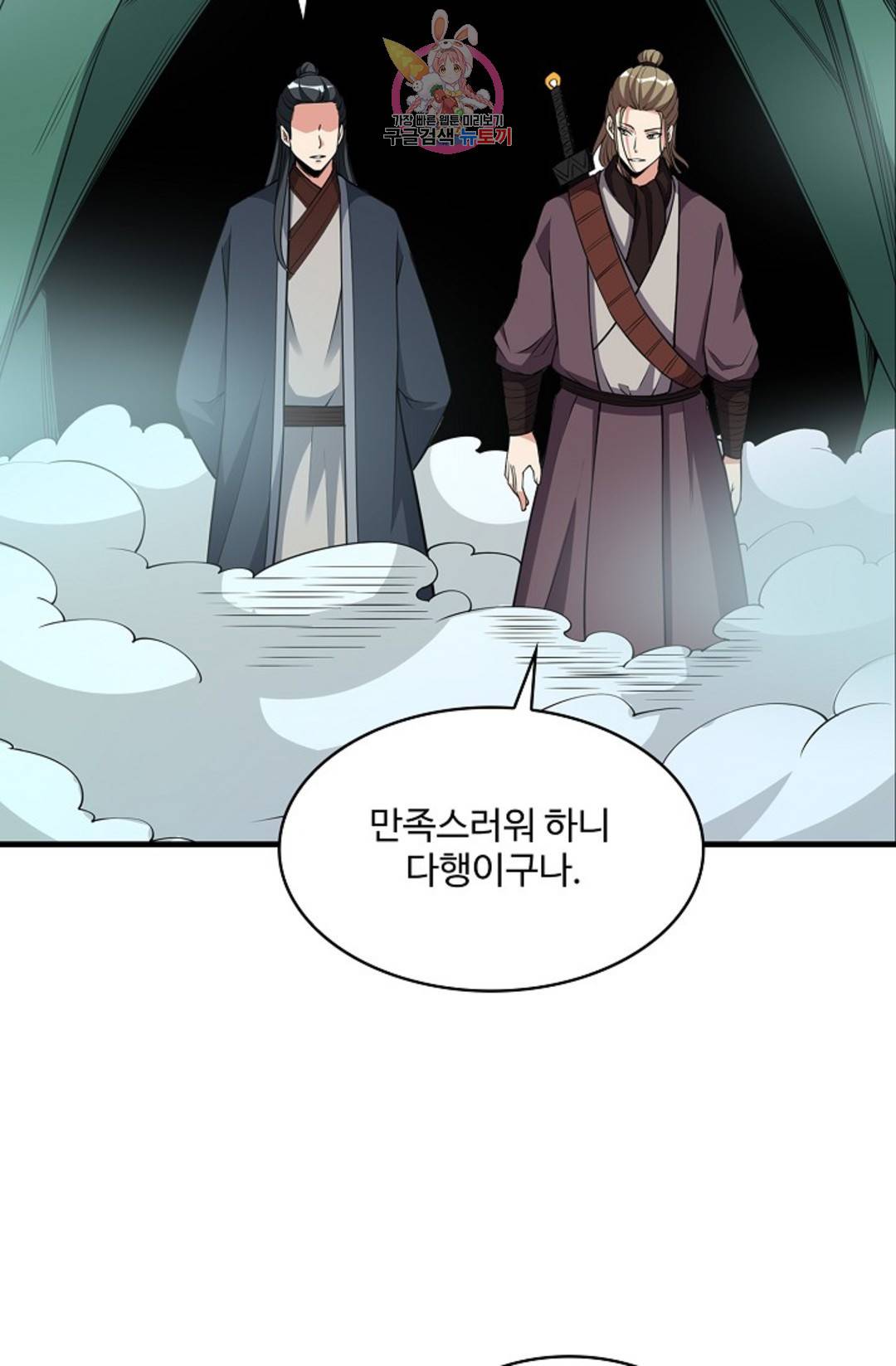 천존! 도시에 재림하다 219화 50