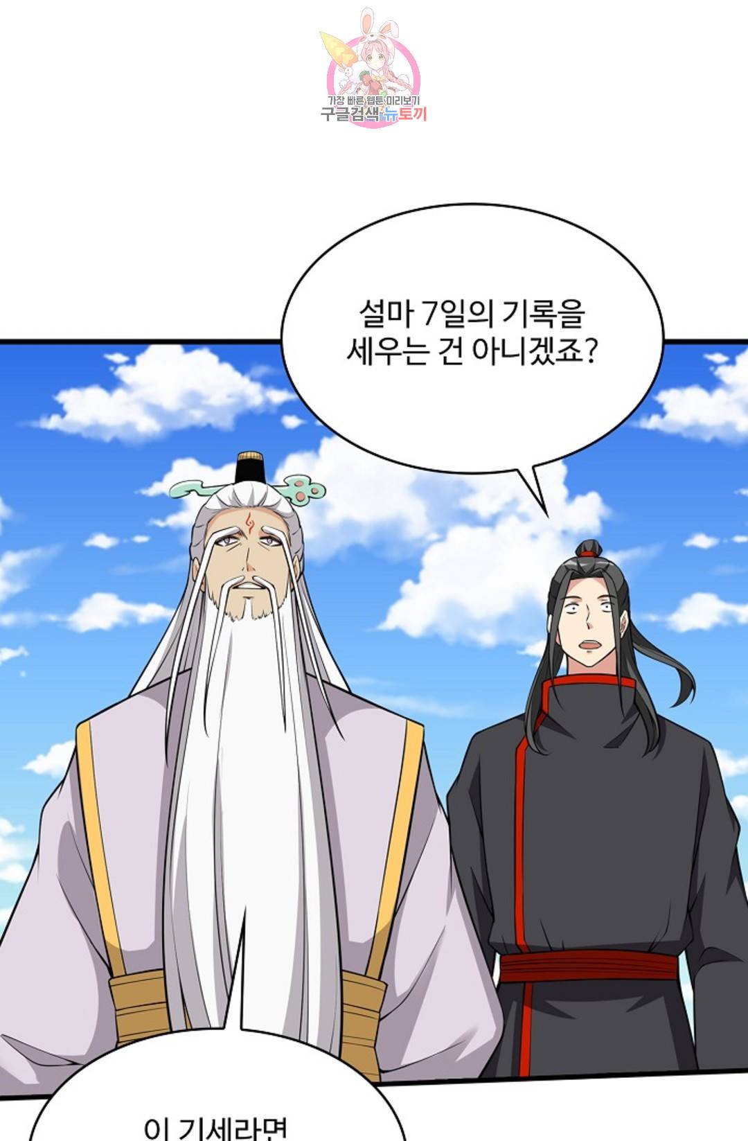 천존! 도시에 재림하다 219화 53