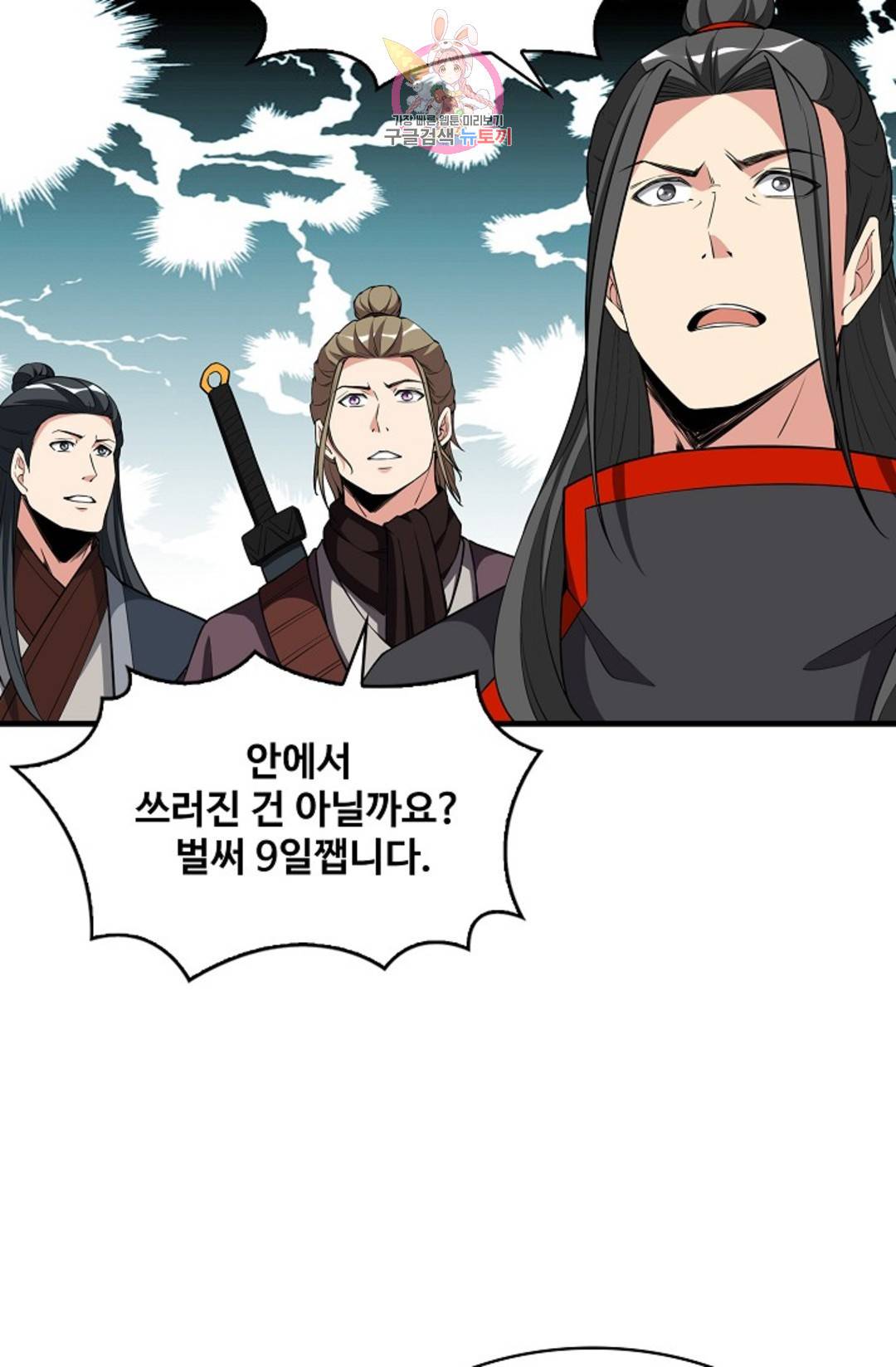 천존! 도시에 재림하다 219화 58