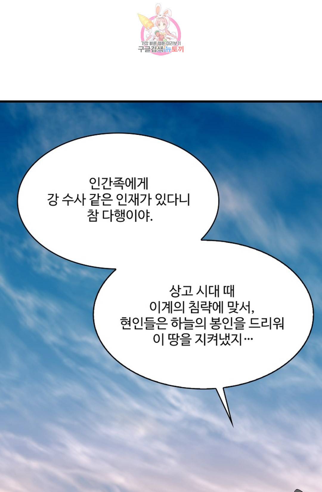 천존! 도시에 재림하다 219화 60