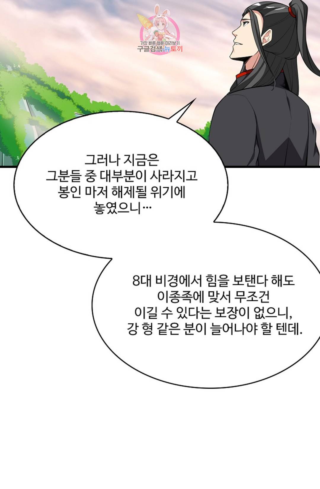 천존! 도시에 재림하다 219화 61